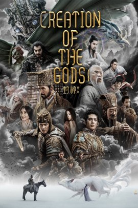 Creation of the Gods I: Kingdom of Storms (2023) Streaming