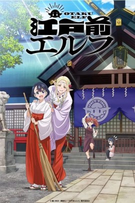 Edomae Elf [12/12] (2023) Sub ITA Streaming